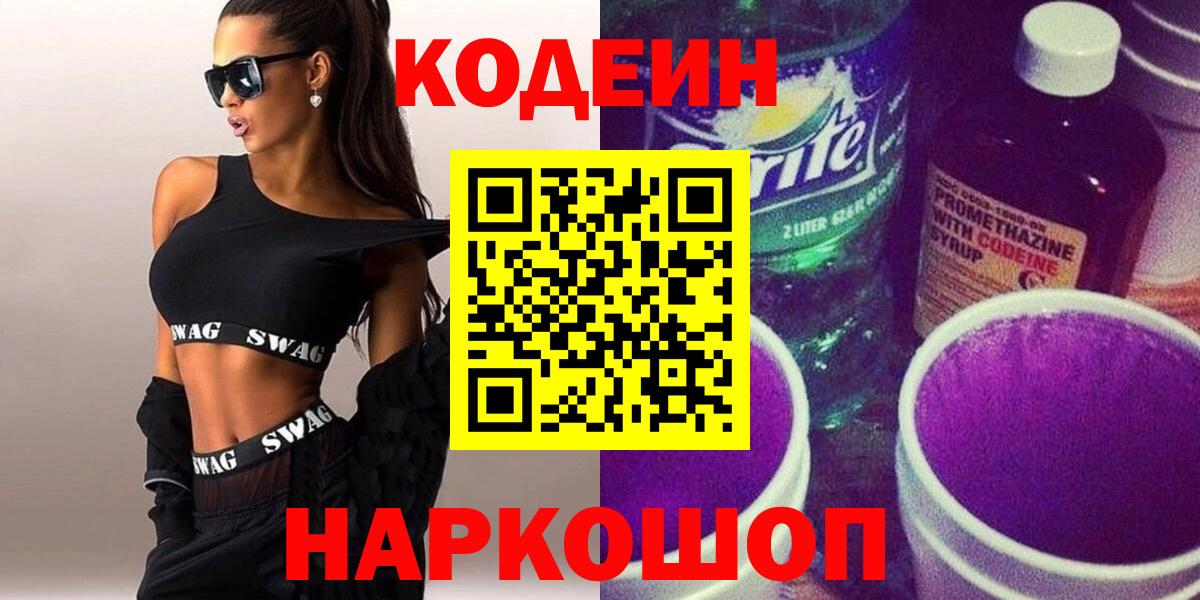 Кодеиновый сироп Lean напиток Lean (лин) Самара