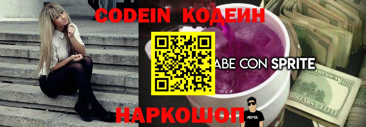 Кодеиновый сироп Lean напиток Lean (лин)  Кодеин Purple Drank  Самара  Вход с VPN 