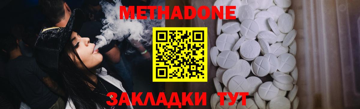 МЕТАДОН VHQ  Вход с VPN  Самара  Метадон кристалл 